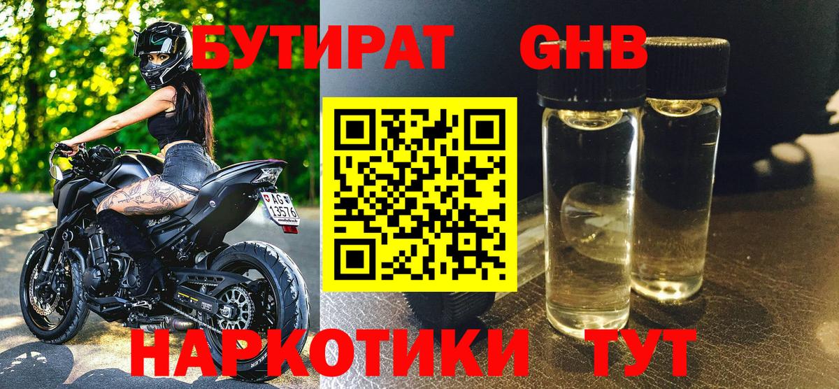 Пугачёв  Бутират GHB  БУТИРАТ  Вход с VPN 