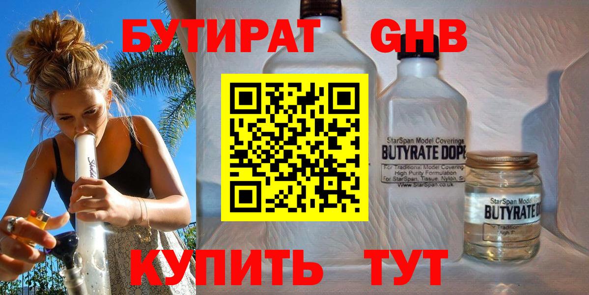 Бутират Butirat Пугачёв