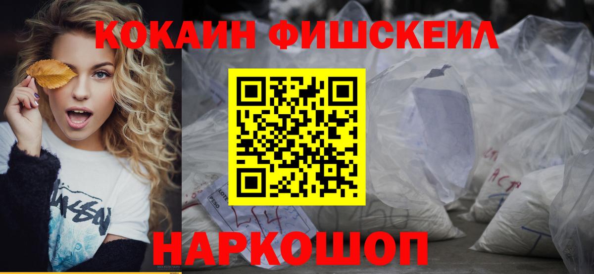 Cocaine Fish Scale  Cocaine Эквадор  Вход с VPN  Пугачёв 