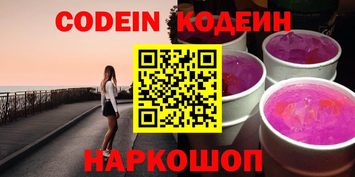 Кодеин напиток Lean (лин)  Вход с VPN  Кодеиновый сироп Lean напиток Lean (лин)  Пугачёв 