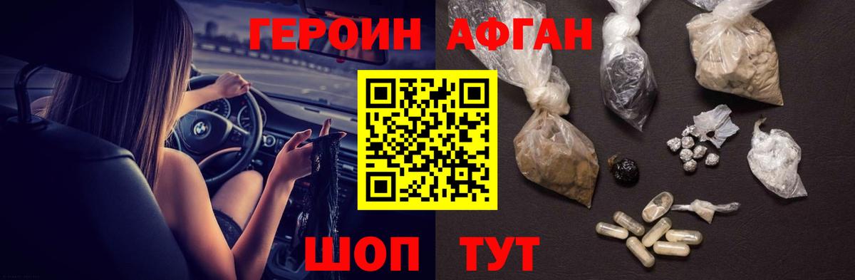 ГЕРОИН  Вход с VPN  Пугачёв  Героин Афган 