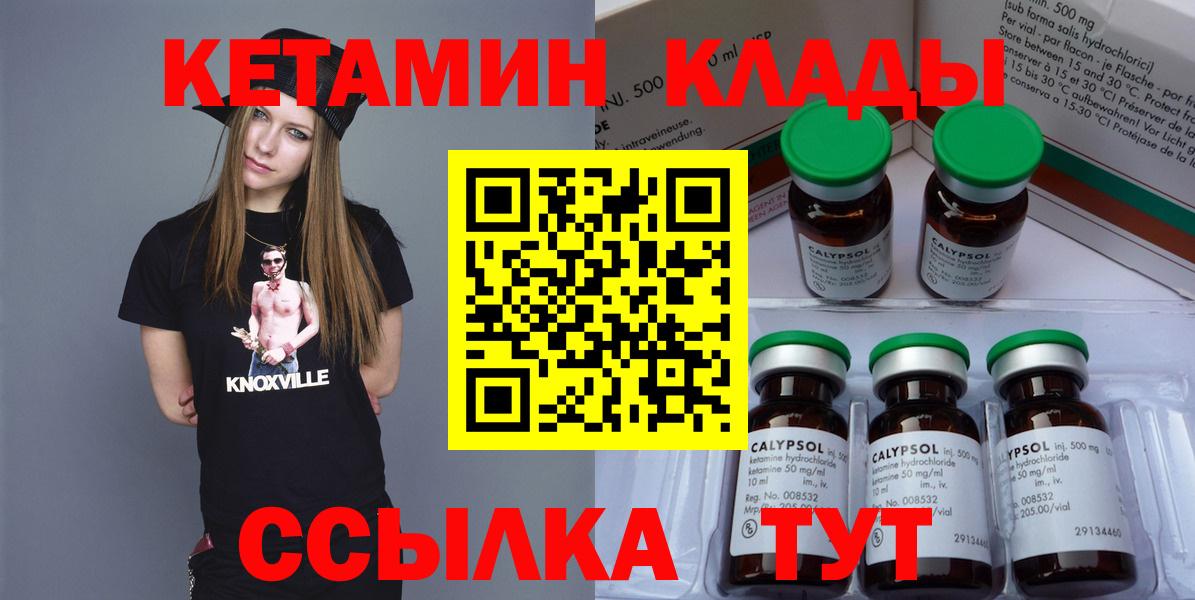 Пугачёв  Кетамин VHQ  Кетамин ketamine  Вход с VPN 