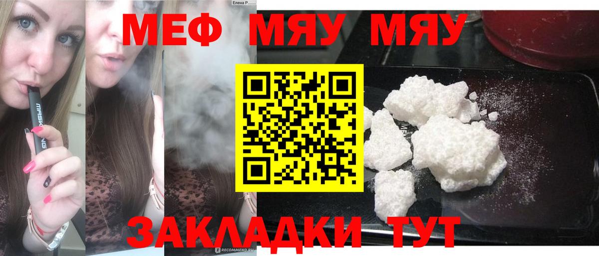 Меф мяу мяу кристаллы Пугачёв