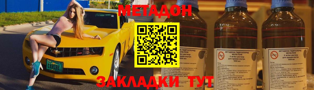 МЕТАДОН methadone  Вход с VPN  Пугачёв 