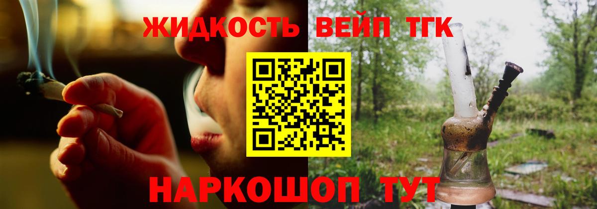 Дистиллят ТГК вейп с тгк Пугачёв